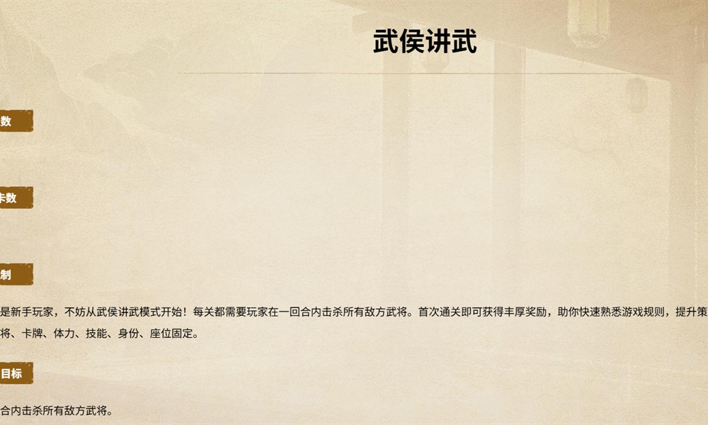 名将杀武侯讲武31-35关怎么过 通关技巧详解