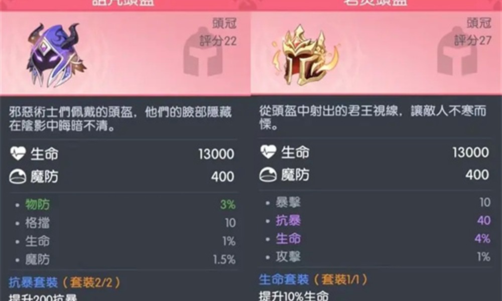 龙魂旅人堕落女武神装备怎么选 装备搭配推荐