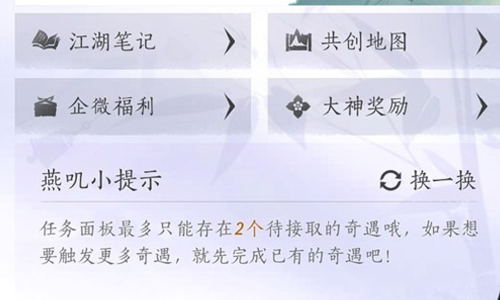 燕云十六声江湖笔记在哪里看 燕云江湖笔记在哪找