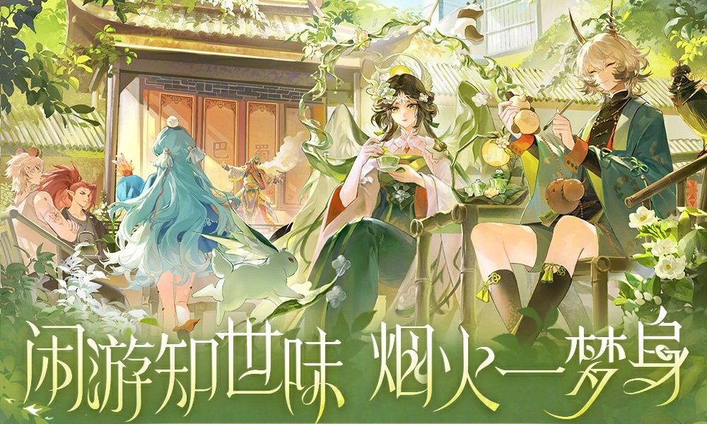 《阴阳师》&times; 巴适四川联动官宣 诚邀共赴蜀地之约