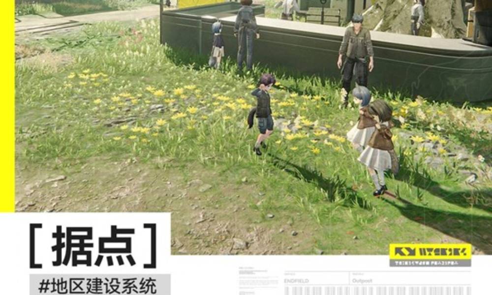 明日方舟：终末地地区建设系统 据点信息详细说明