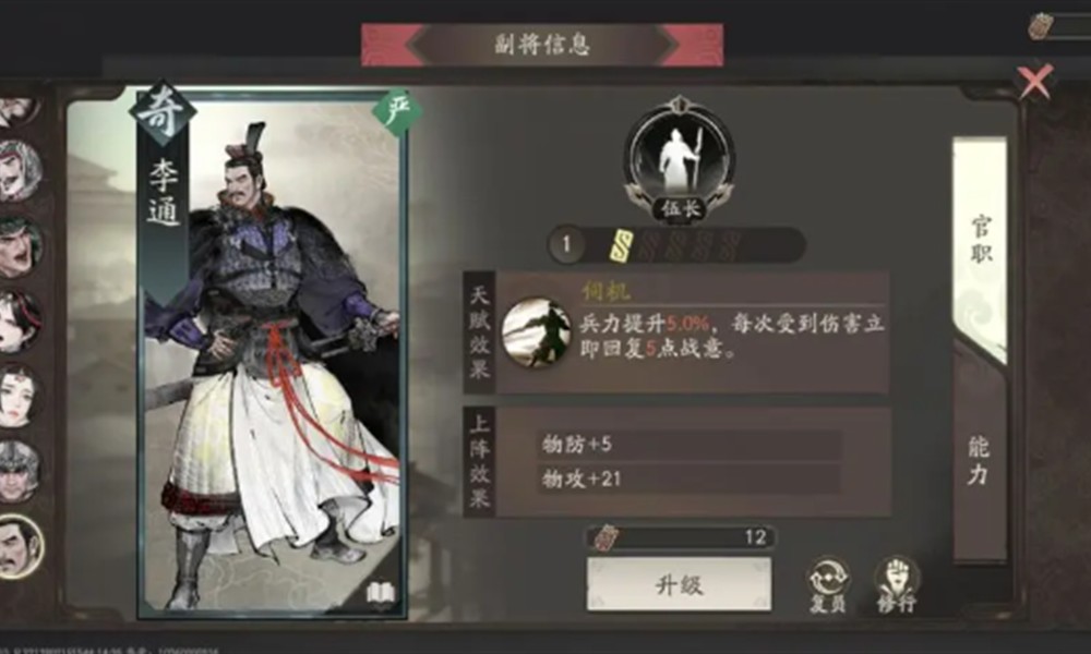 三国望神州李通有什么技能 李通天赋效果介绍