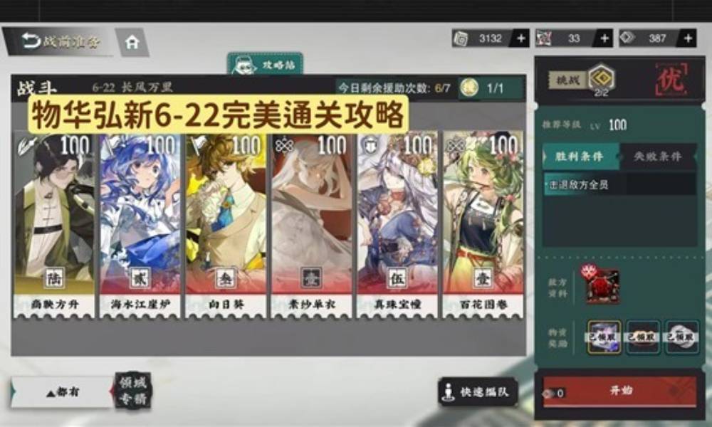 物华弥新主线6-22怎么配队 第六章主线器者配队攻略