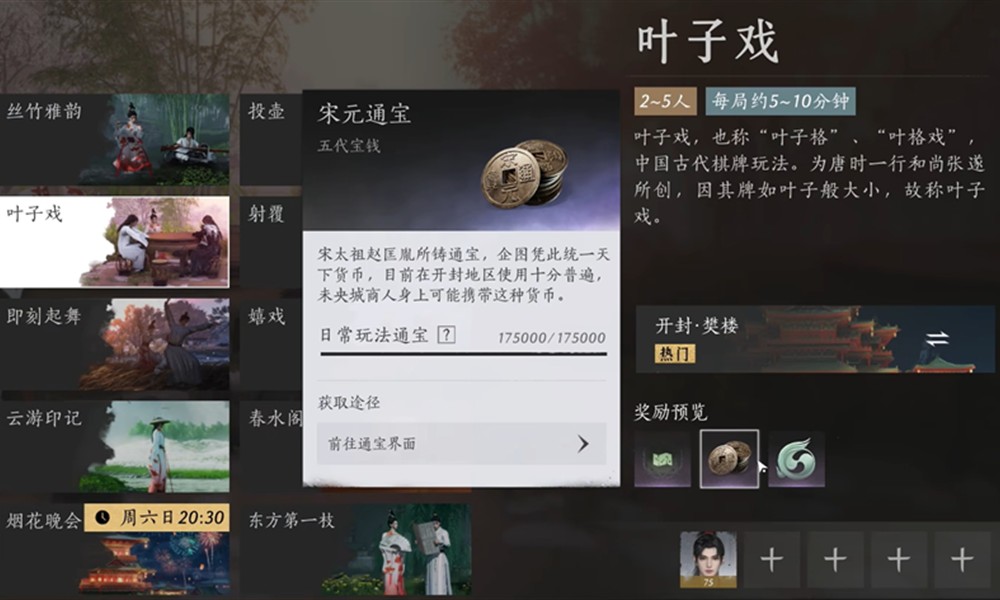 燕云十六声宋元通宝怎么获得 宋元通宝收集方法介绍