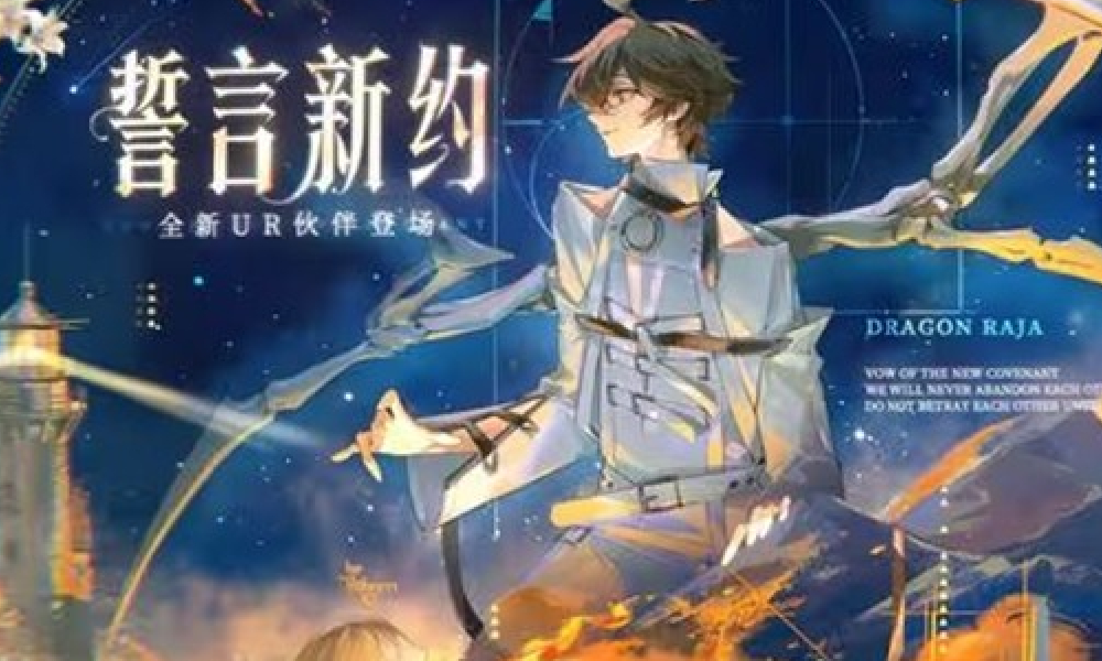 龙族卡塞尔之门 零号 &middot; 王之裁决视频发布