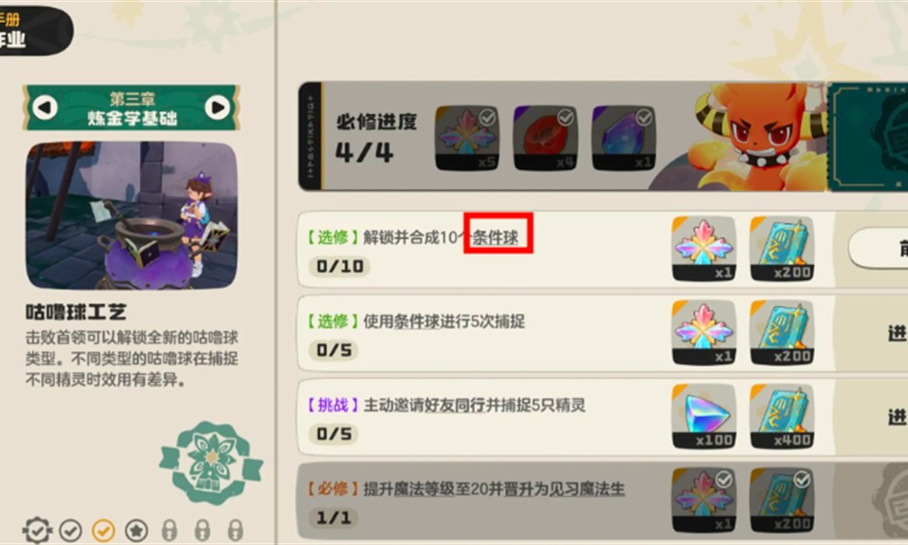 洛克王国世界条件球怎么获得 条件球获取方法介绍