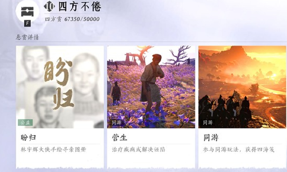 燕云十六声悬赏怎么找 燕云悬赏功能在什么位置