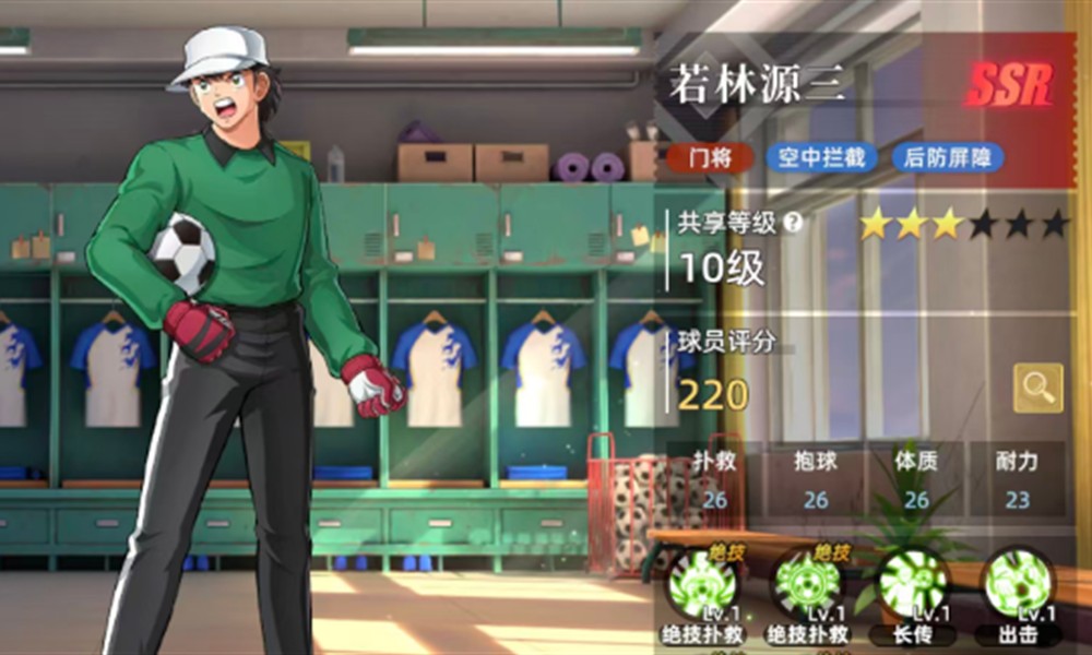 队长小翼王牌对决若林源三技能是什么 若林源三强度解析