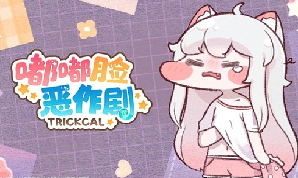 解压收集RPG新游嘟嘟脸恶作剧12月18日公测上线