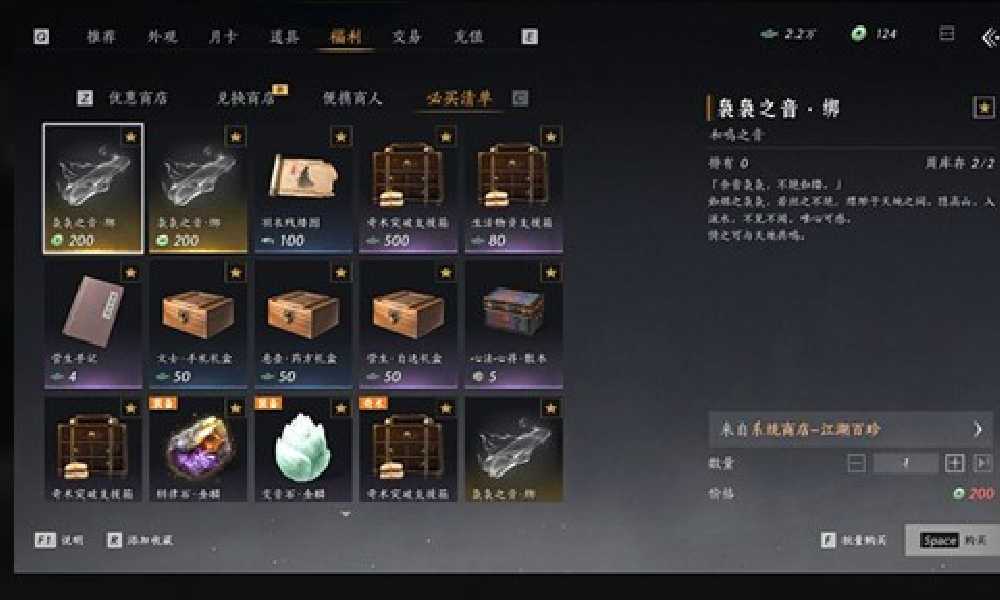 燕云十六声每周必买什么 燕云每周必买道具介绍