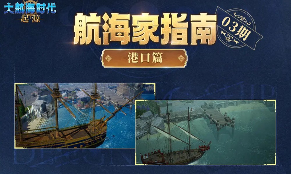 大航海时代起源染色港口有哪些 染色港口位置介绍