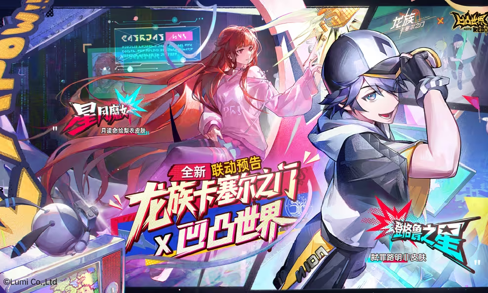 龙族卡塞尔&times; 凹凸世界新联动即将于12月14日开启