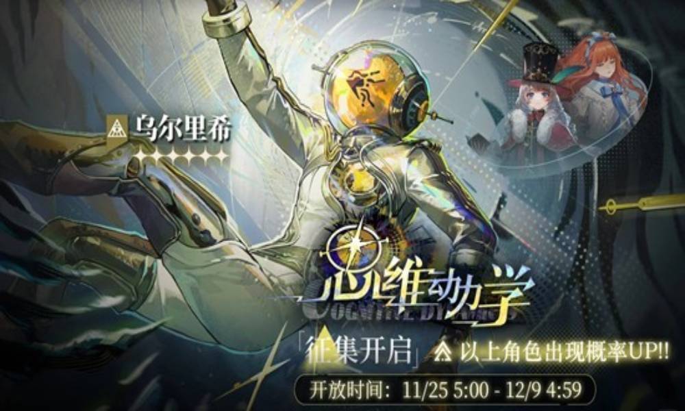 重返未来：1999乌尔里希复刻 抽取建议养成配队攻略