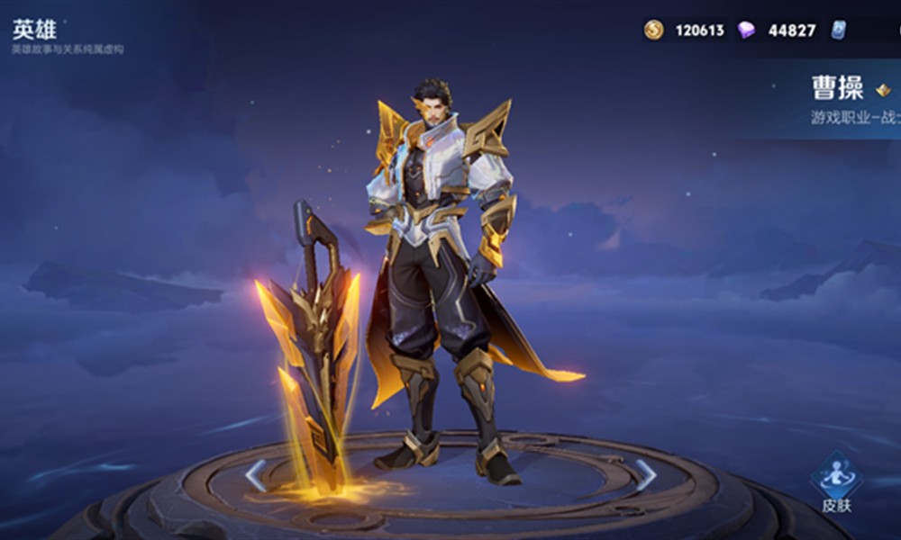 王者荣耀曹操逐霄之志皮怎么样 逐霄之志皮肤特效如何