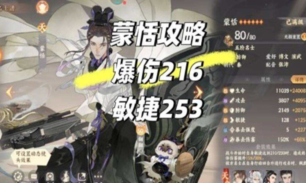 忘川风华录名士蒙恬详细攻略 蒙恬怎么培养攻略