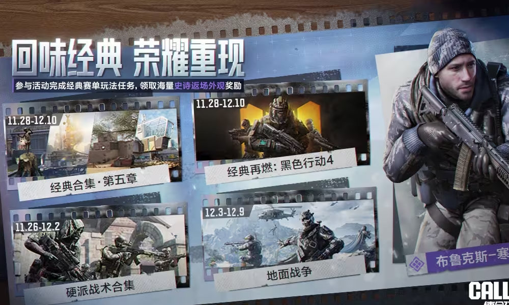 使命召唤手游DMZ禁区将上线 无期迷途联动正式回归