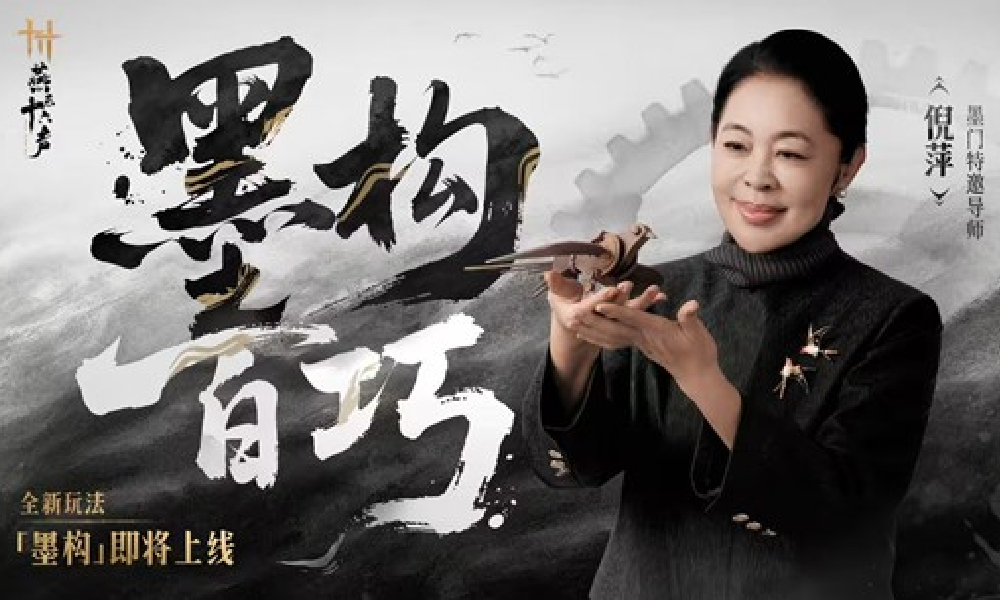 燕云十六声聪艺大观开赛 玩家可亲手打造墨构机巧