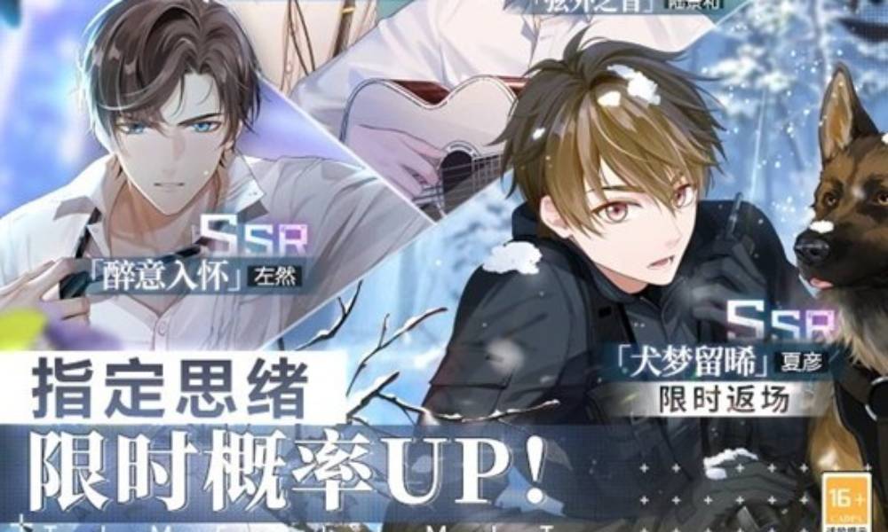未定事件簿轮替女神之影更新  夏彦犬梦留晞限时返场