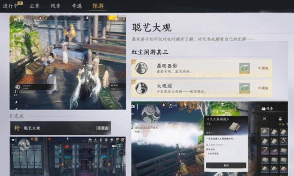 燕云十六声新探游聪艺大观 不可回溯成就怎么获得攻略