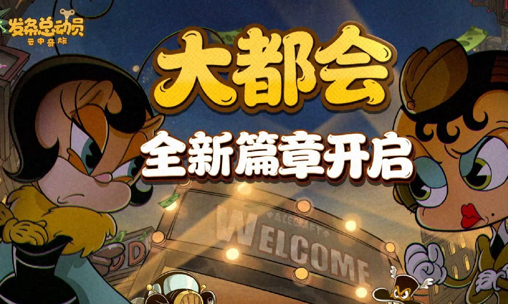 发条总动员开启第13章新战役 新特工普莉斯将登场