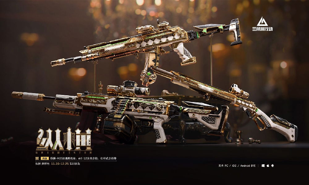 三角洲行动纵横系列外观今日上线 包含多样外观物品