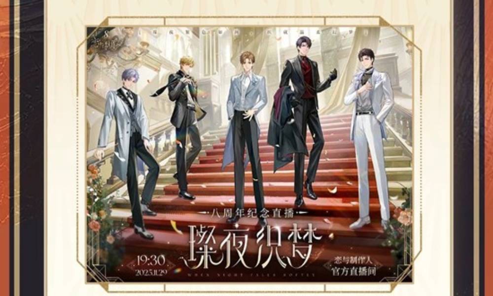 恋与制作人八周年 纪念系列晚宴限定活动即将开启