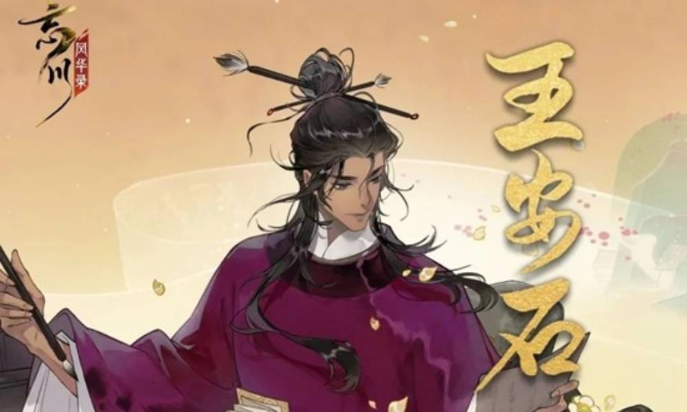 忘川风华录名士王安石培养攻略 王安石技能详细解析