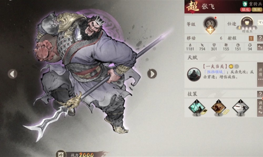 三国望神州张飞阵容怎么搭配 张飞配队思路详解