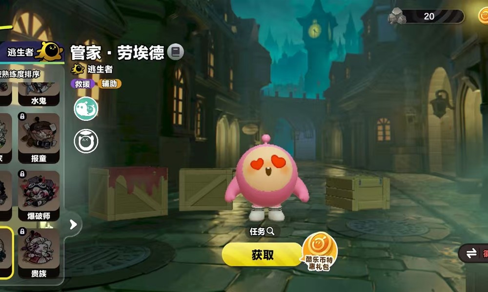 蛋仔派对管家有什么技能 蛋仔派对管家强度解析