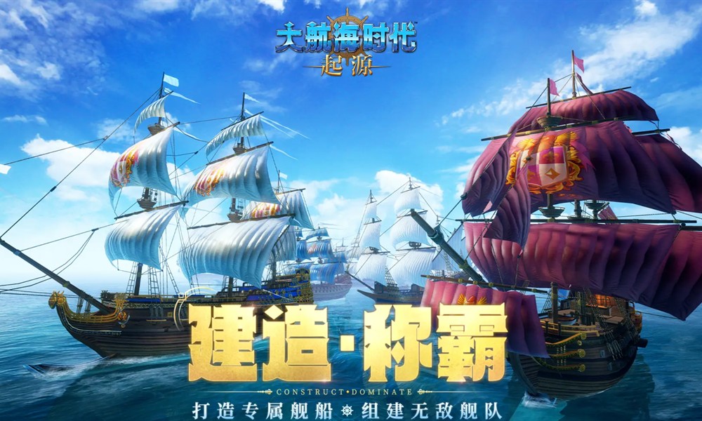 大航海时代起源怎么换船长 换提督方法说明