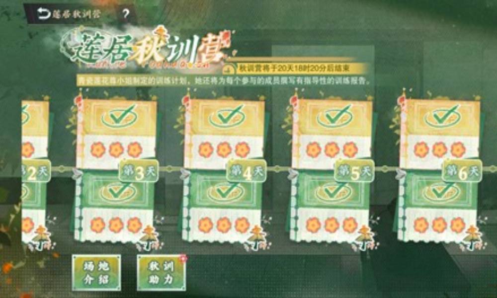 物华弥新莲居秋训营攻略 秋训营七天怎么配队通关攻略
