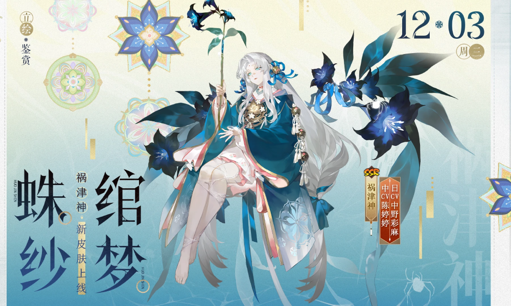 阴阳师祸津神新皮肤现已公开 将于12月6日正式上线