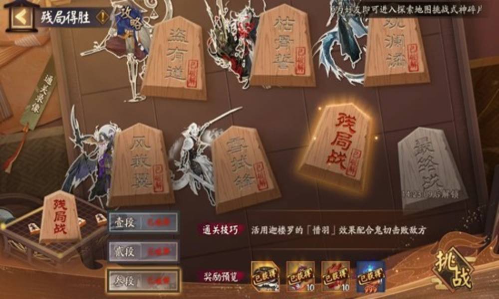 阴阳师残局得胜玩法攻略 残局得胜残局战怎么玩攻略