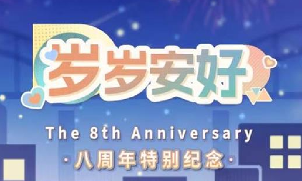 恋与制作人八周年福利纪念活动将开启 领丰厚登录福利