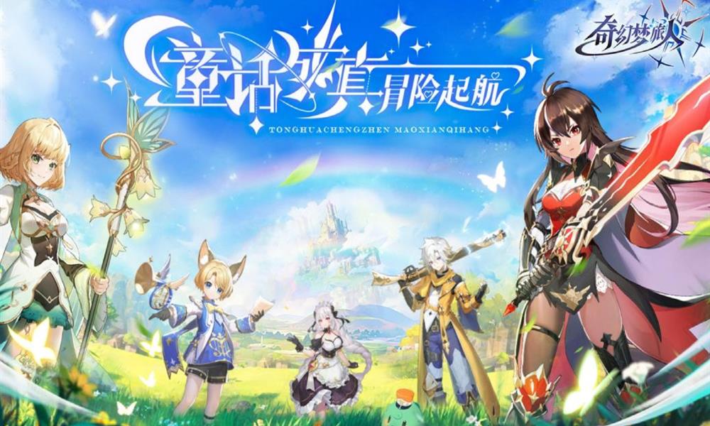 奇幻梦旅人主线任务怎么过 主线流程与关键节点攻略