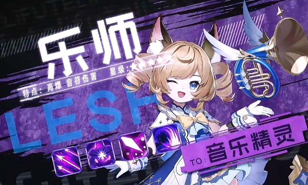 奇幻梦旅人乐师带什么使魔 乐师使魔搭配阵容推荐