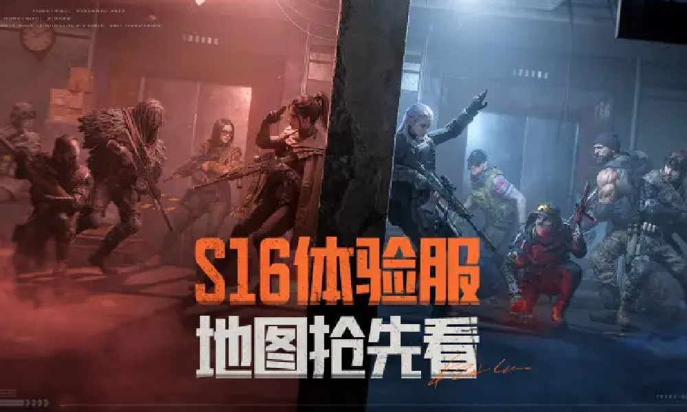 暗区突围手游S16爆破模式专属地图展示视频发布