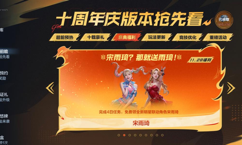 穿越火线枪战王者宋雨琦怎么获得 宋雨琦角色获取方法