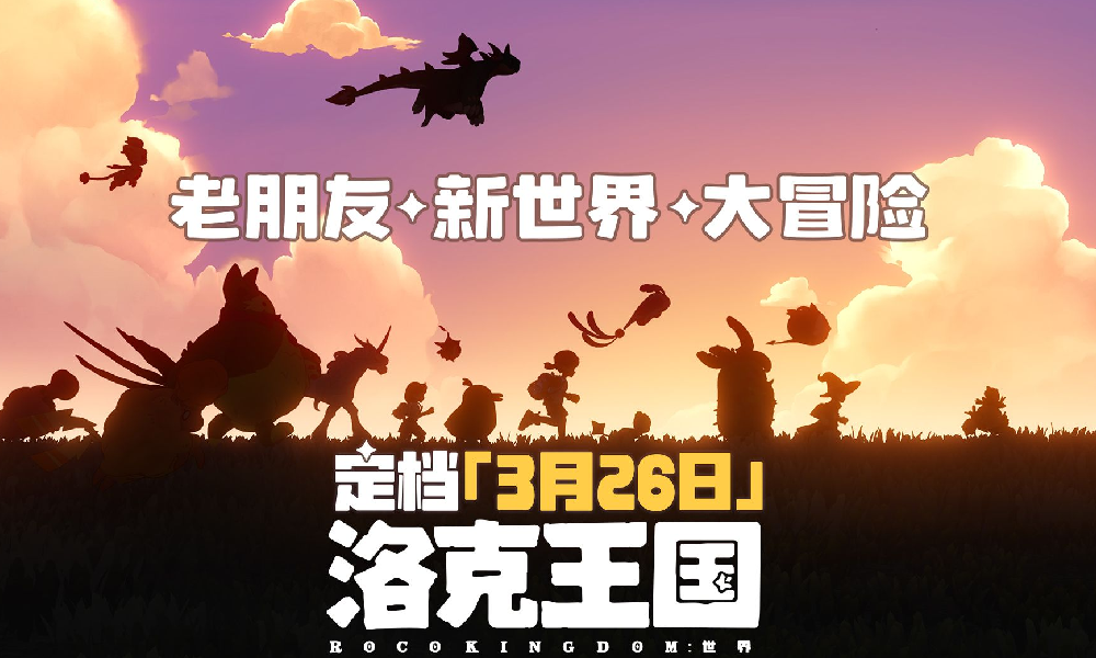 测试回顾：《洛克王国：世界》项目历程回顾视频发布