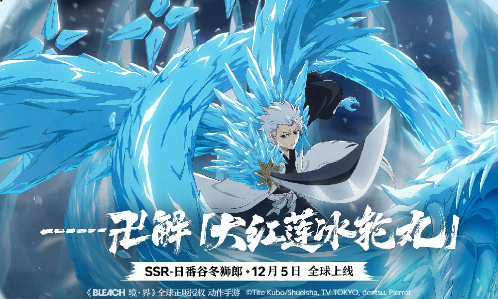 境&middot;界 刀鸣日番谷冬狮郎角色PV 大红莲冰轮丸发布