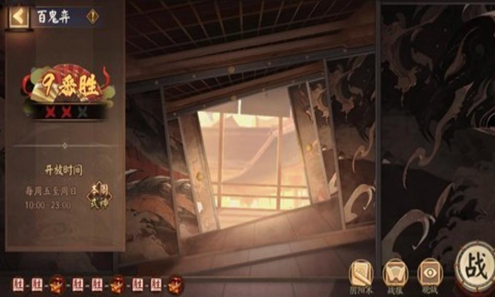 阴阳师新百鬼弈攻略 百鬼奕本周阵容怎么搭配推荐