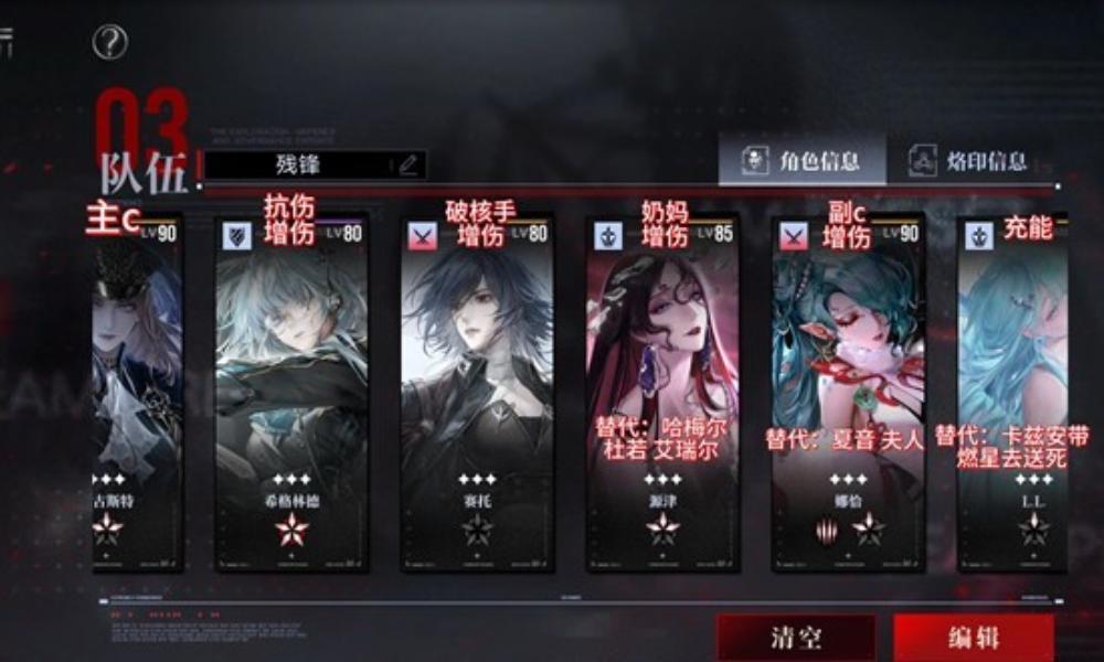 无期迷途禁闭者配队分享 残锋队配队补金推荐攻略