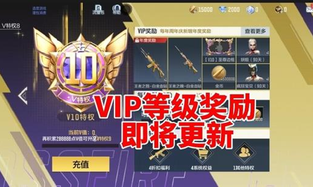 CF手游十周年活动现已开启 VIP等级奖励迎更新