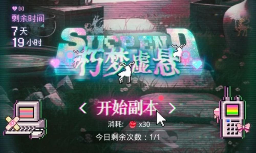 光与夜之恋朽梦虚悬玩法攻略 限时活动怎么玩攻略