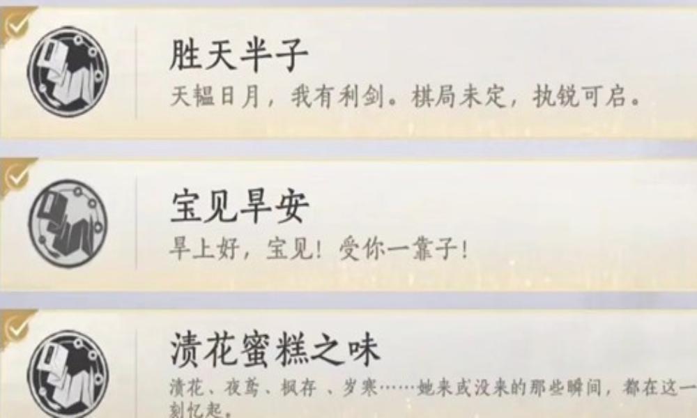 燕云十六声飞天城镇守 飞天残垣两个成就怎么完成攻略