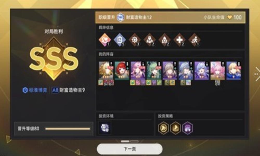 崩坏：星穹铁道货币战争 阿雅纯配队自动通关攻略