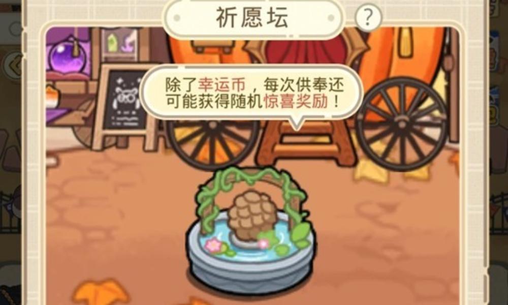 光与夜之恋丰果农场新玩法 祈愿坛供品材料准备建议