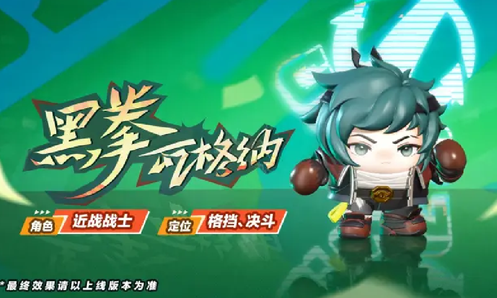 蛋仔派对全新超燃蛋仔黑拳瓦格纳公布 双十二将登场