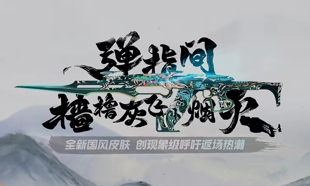 CF手游x山海关景区联动来啦 长城烽火点亮刺激战场