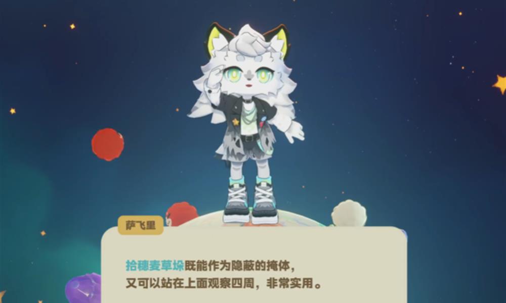 星布谷地萨飞里怎么解锁 萨飞里好感度玩法攻略